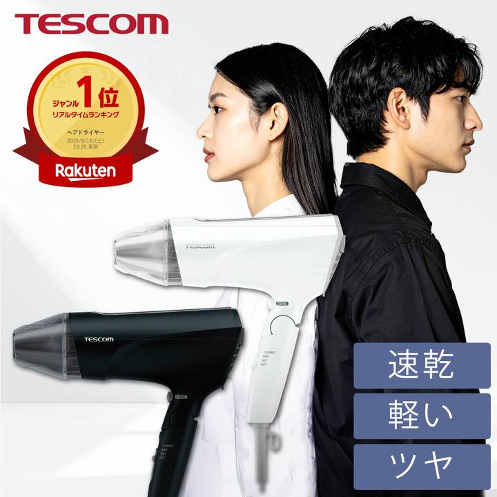 テスコム プロテクトイオン ヘアードライヤー TID2400Bの商品写真