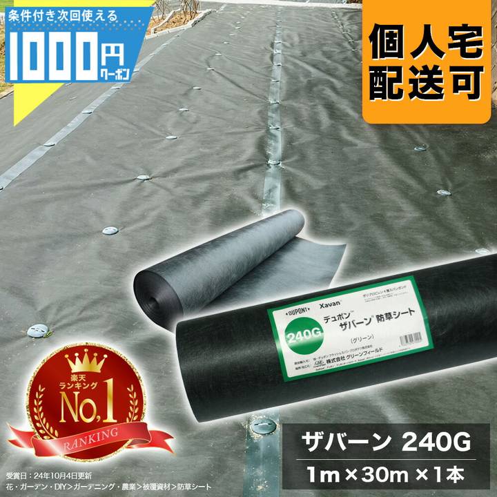 グリーンフィールド ザバーン 240G グリーン 1m×30mの商品写真